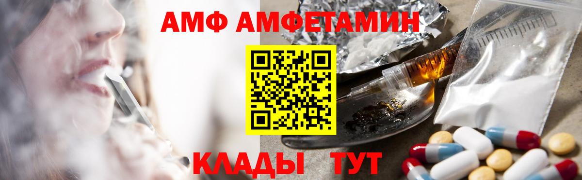 АМФЕТАМИН  Амфетамин Premium  АМФ  нарко площадка какой сайт  Вход с VPN  Чита 