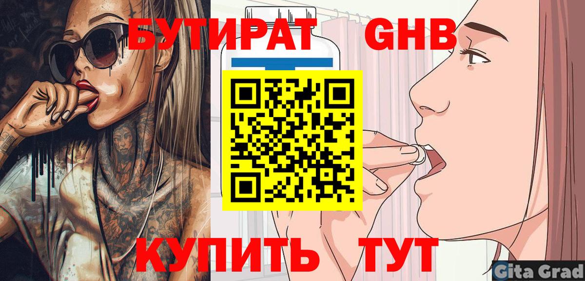 Бутират буратино  Вход с VPN  Чита 