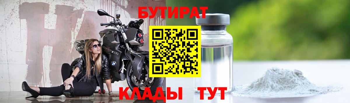 БУТИРАТ Butirat Чита