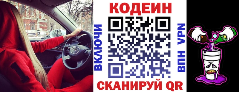 OMG ТОР Чита Codein Purple Drank