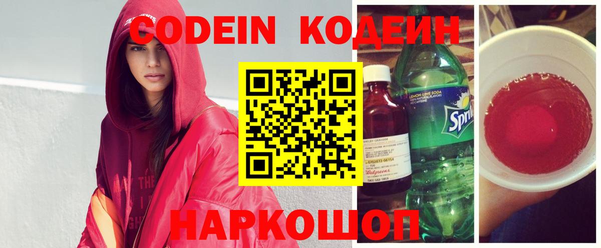 Кодеин напиток Lean (лин) Чита