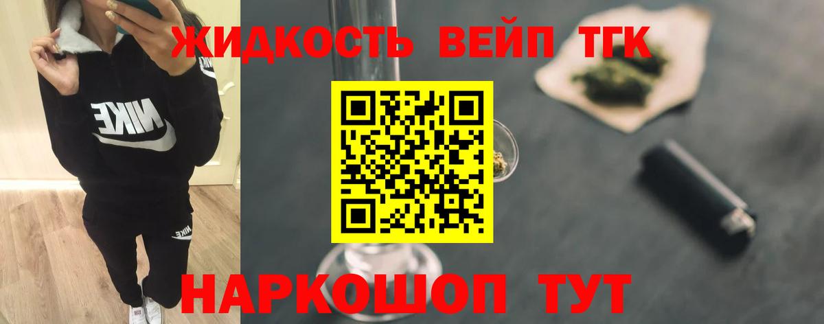 Дистиллят ТГК вейп Чита